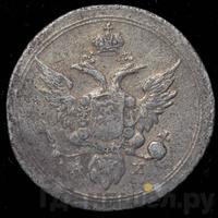 10 копеек 1803 года