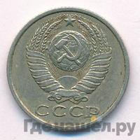 15 копеек 1986 года