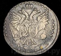 20 копеек 1775 года