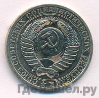 1 рубль 1980 года