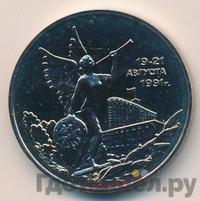 3 рубля 1992 года ММД