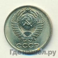 10 копеек 1976 года