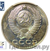 15 копеек 1984 года