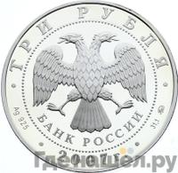 3 рубля 2007 года ММД