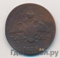 1 копейка 1835 года