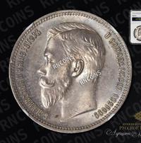 1 рубль 1911 года ЭБ