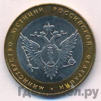 10 рублей 2002 года СПМД