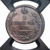 2 копейки 1816 года