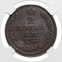 2 копейки 1817 года