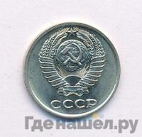 10 копеек 1972 года