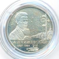 2 рубля 1997 года ММД