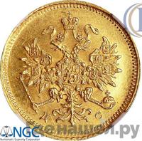 3 рубля 1883 года