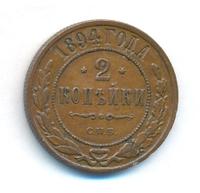 2 копейки 1894 года СПБ
