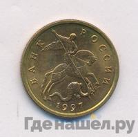 50 копеек 1997 года