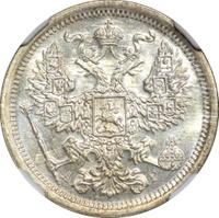 20 копеек 1889 года СПБ АГ