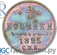 1/4 копейки 1895 года СПБ
