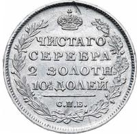 Полтина 1815 года