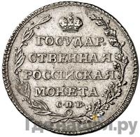 Полуполтинник 1804 года