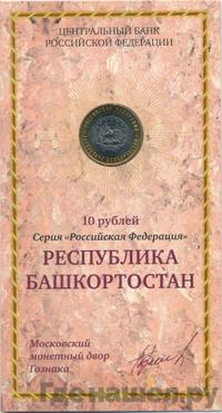 10 рублей 2007 года ММД