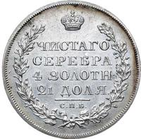 1 рубль 1819 года