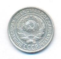 10 копеек 1927 года