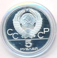 5 рублей 1977 года  Ленинград