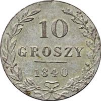 10 грошей 1840 года