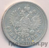 1 рубль 1908 года ЭБ