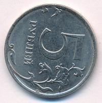 5 рублей 2016 года