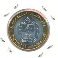 10 рублей 2010 года СПМД