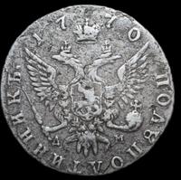 Полуполтинник 1770 года