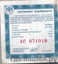 3 рубля 1999 года СПМД