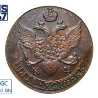 5 копеек 1795 года