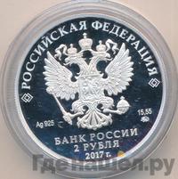 2 рубля 2017 года ММД