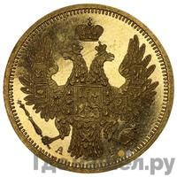 5 рублей 1856 года СПБ АГ