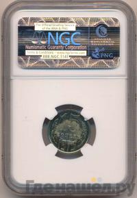 15 копеек 1975 года