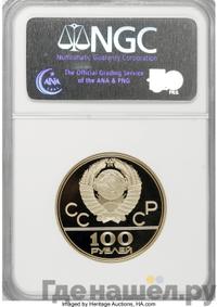 100 рублей 1979 года  Игры XXII Олимпиады Москва - велотрек в Москве