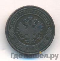 2 копейки 1900 года СПБ