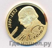 50 рублей 2009 года СПМД