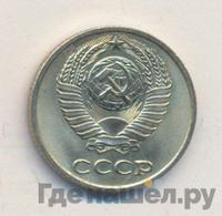 10 копеек 1976 года