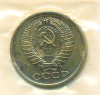 5 копеек 1965 года