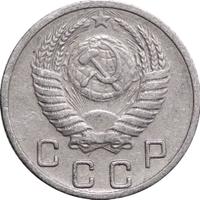 10 копеек 1952 года