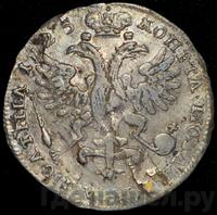 Полтина 1725 года