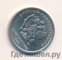 1 рубль 2017 года ММД