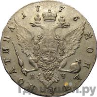 Полтина 1776 года СПБ ЯЧ