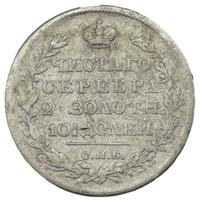 Полтина 1819 года