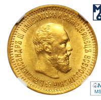 5 рублей 1894 года АГ