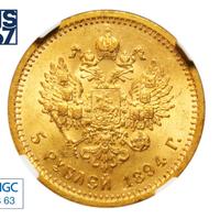 5 рублей 1894 года АГ