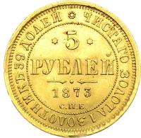 5 рублей 1873 года СПБ НI