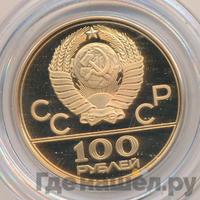 100 рублей 1979 года ММД